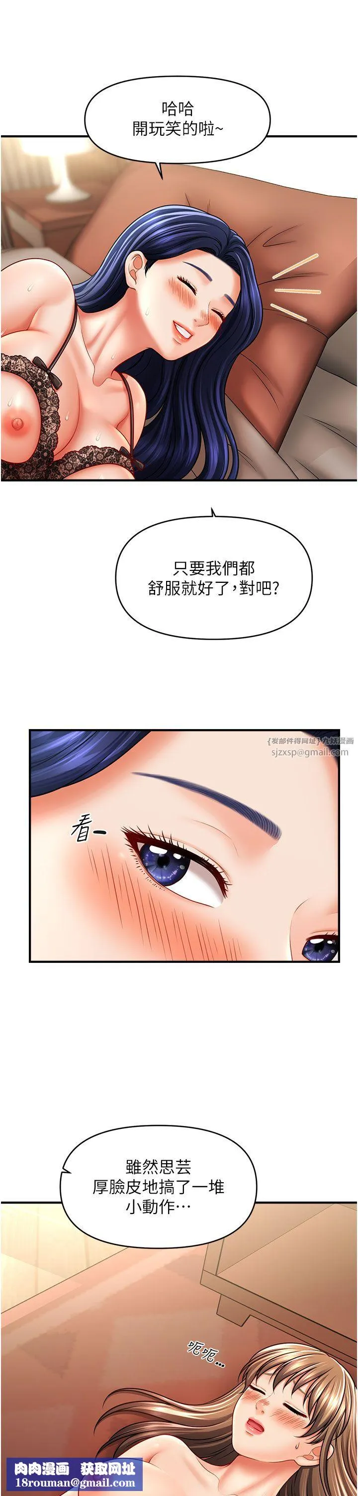 催眠撩法-第33話-好爽，再夾緊點… - 图片 20
