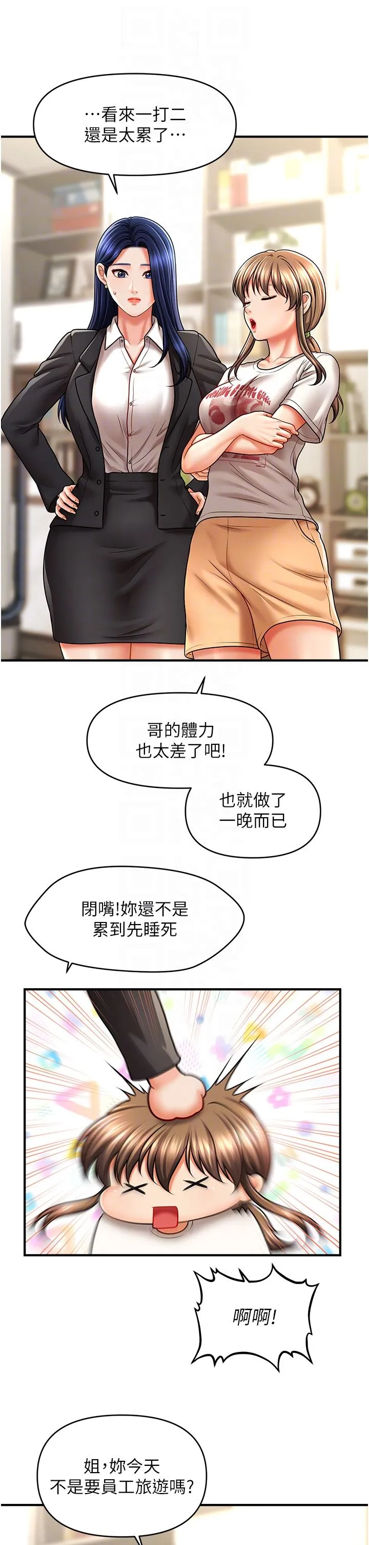 催眠撩法第33話-好爽，再夾緊點…