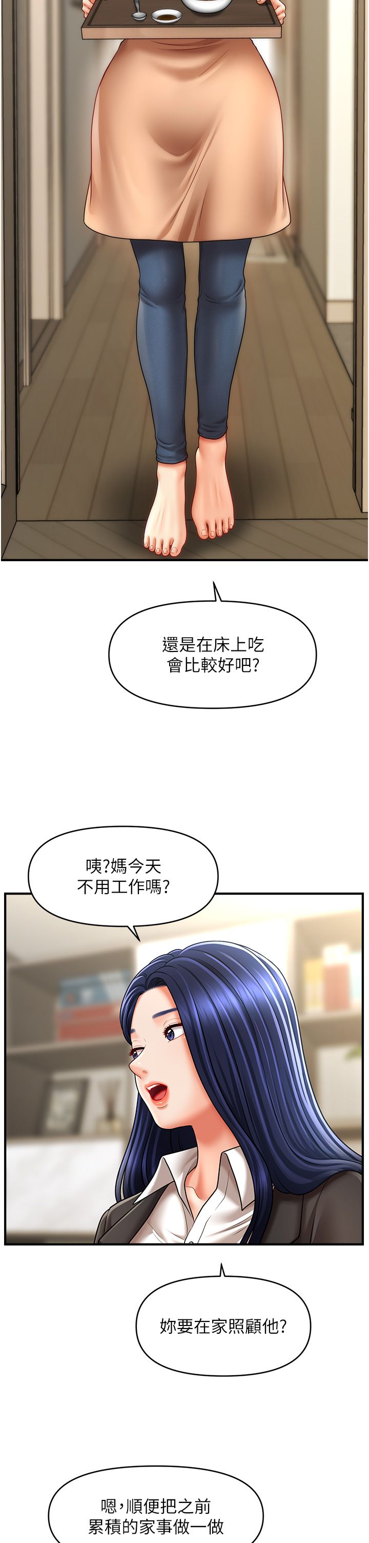 催眠撩法第33話-好爽,再夾緊點…