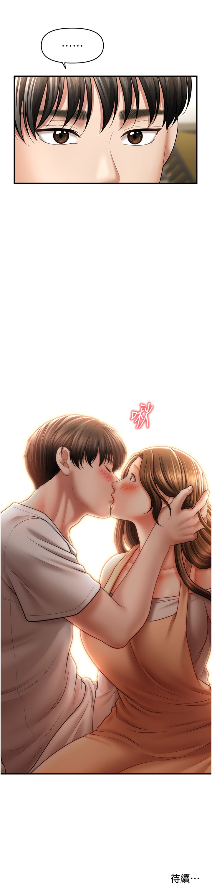 催眠撩法第33話-好爽,再夾緊點…