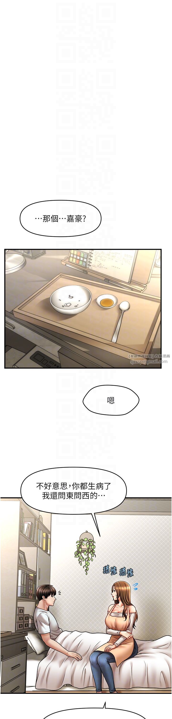 催眠撩法第33話-好爽,再夾緊點…