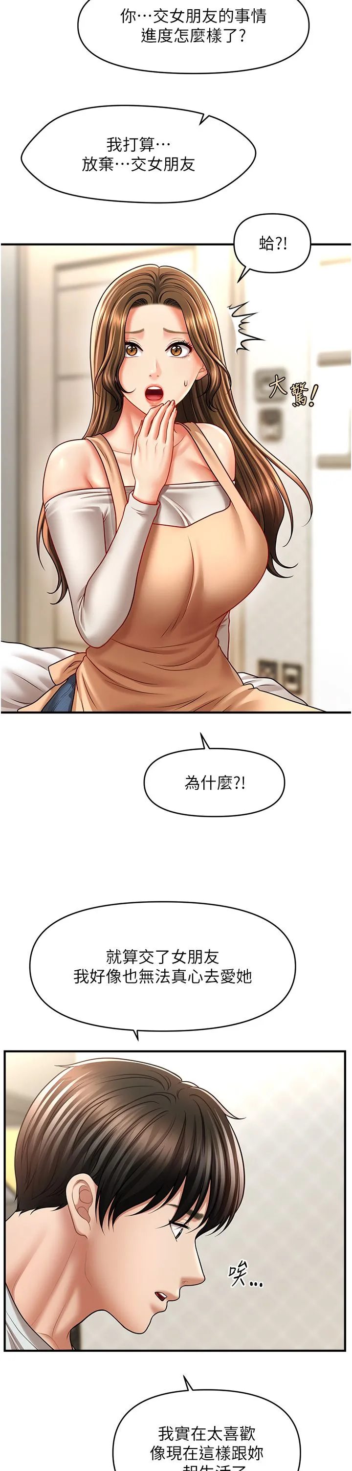 催眠撩法-第33話-好爽，再夾緊點… - 图片 33