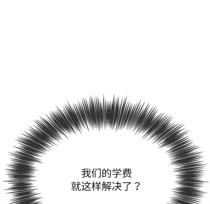 難纏小惡女第219話