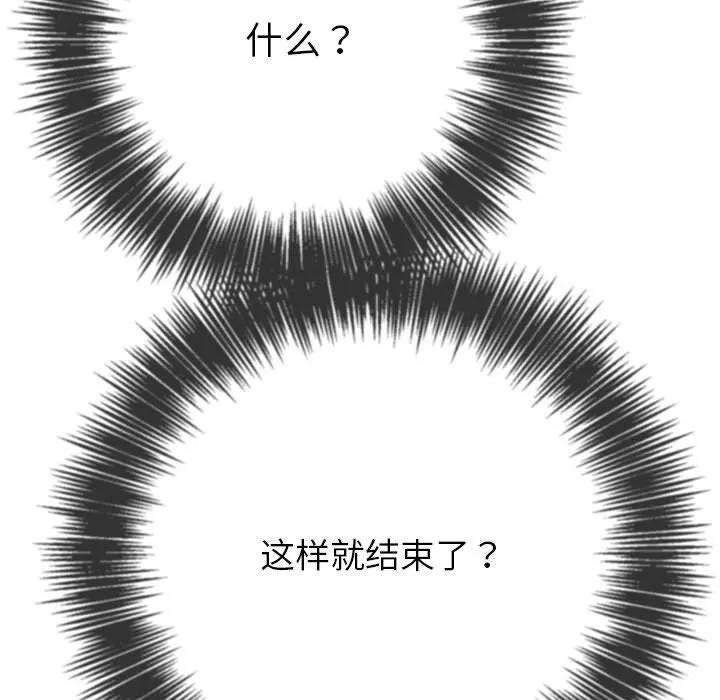 難纏小惡女第219話