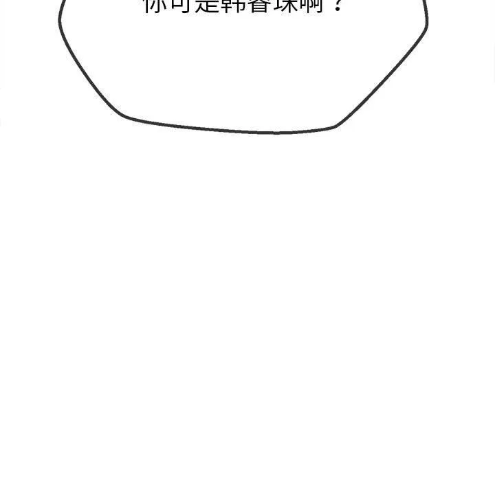 難纏小惡女第219話