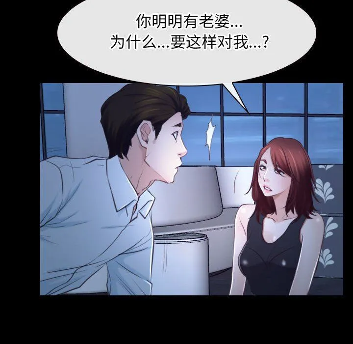 寻找初恋-第17話 - 图片 52