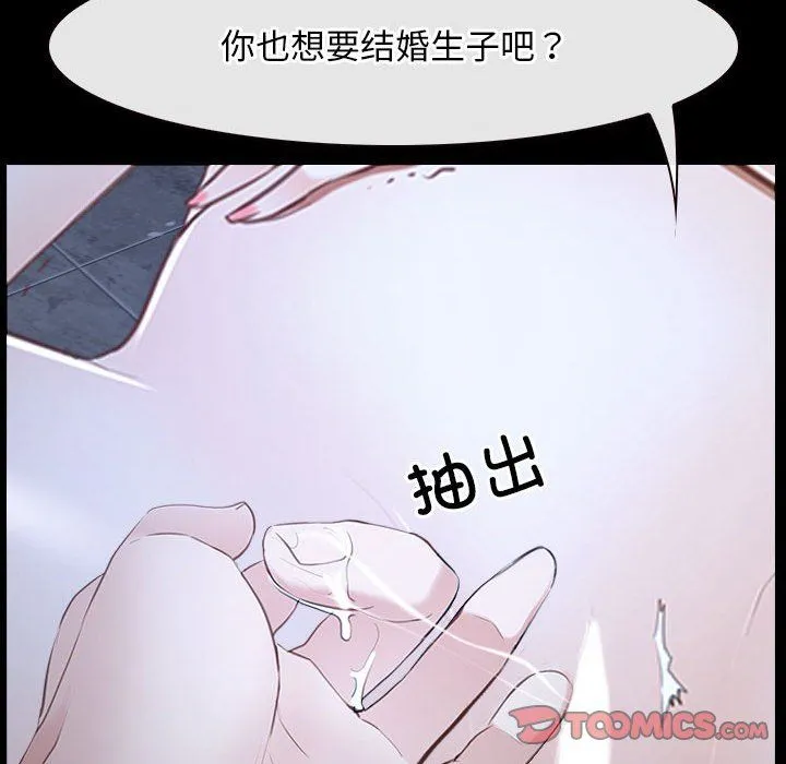 寻找初恋-第17話 - 图片 111