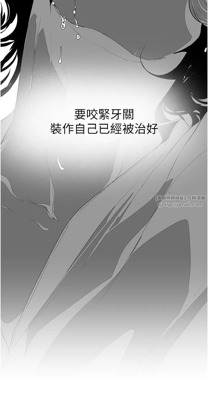 美丽新世界-第256話-車周沅的真心 - 图片 8