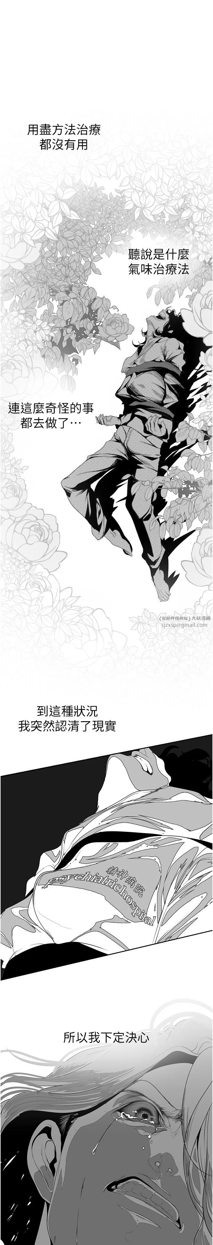 美麗新世界第256話-車周沅的真心