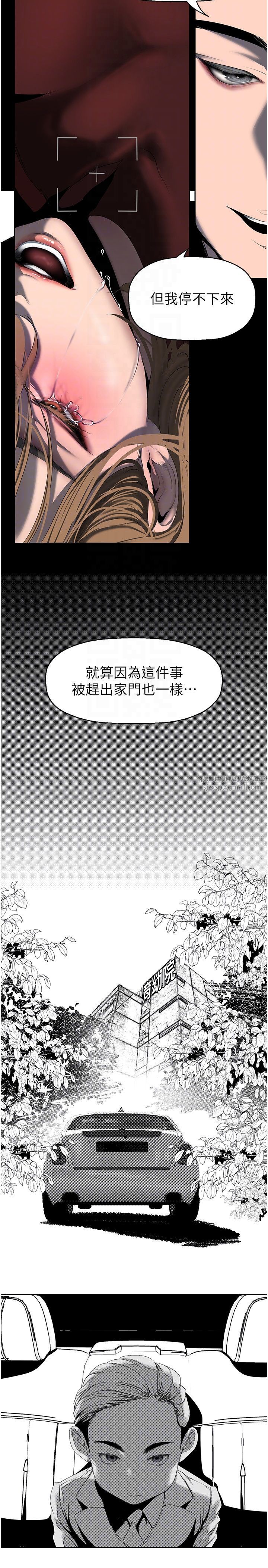 美丽新世界第256話-車周沅的真心