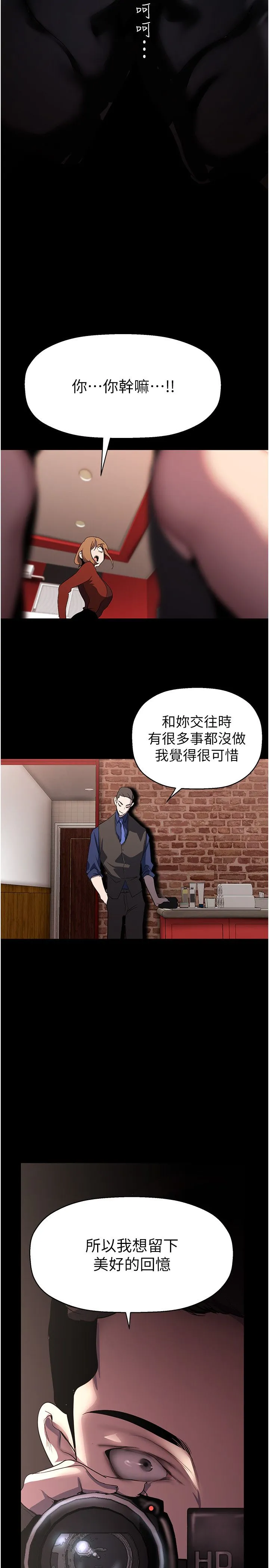 美丽新世界-第256話-車周沅的真心 - 图片 2