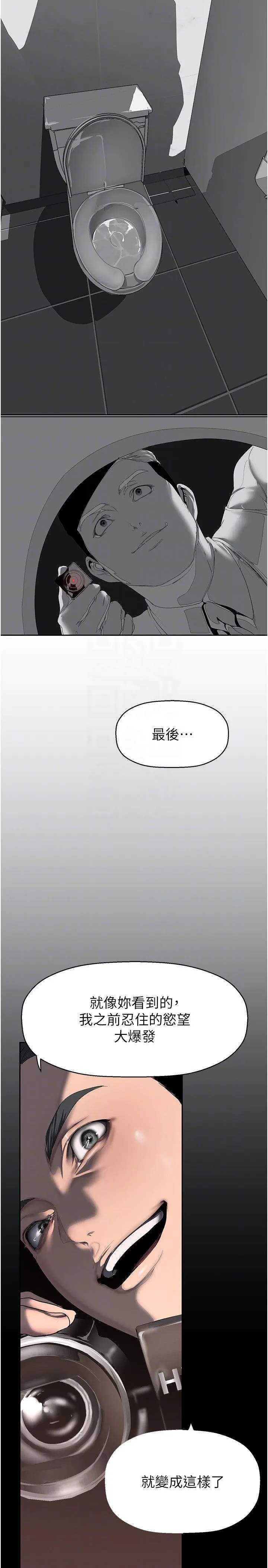美丽新世界-第256話-車周沅的真心 - 图片 10