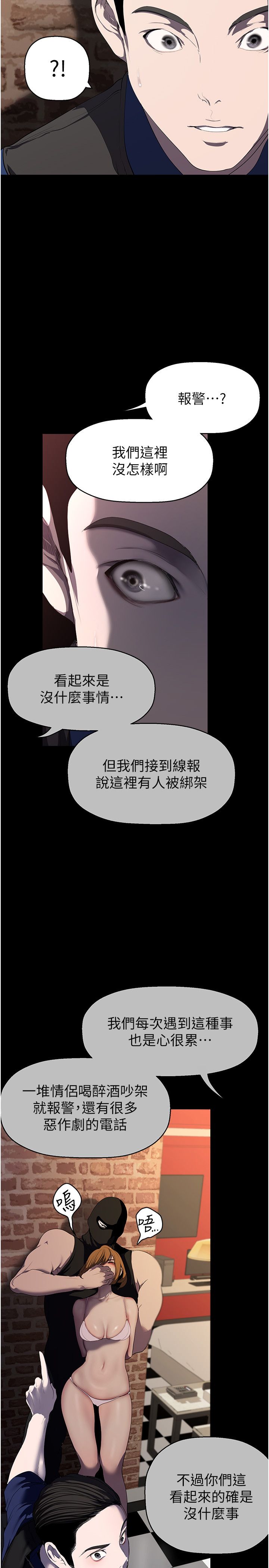 美丽新世界第256話-車周沅的真心