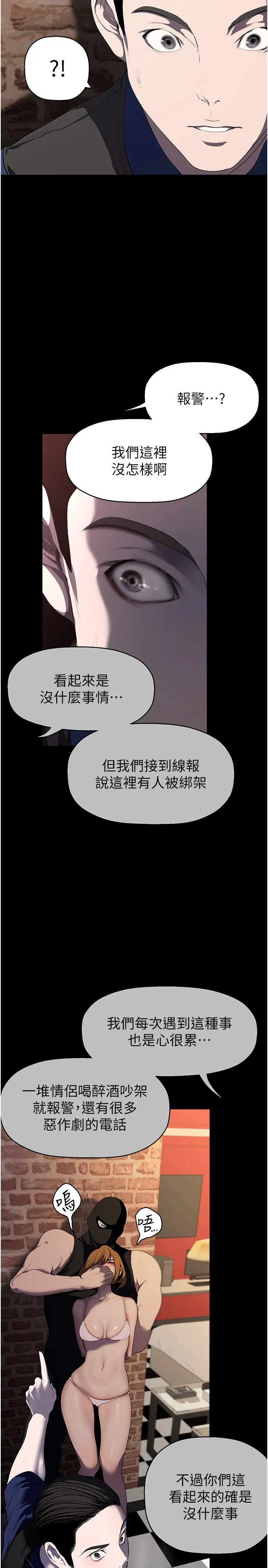 美丽新世界-第256話-車周沅的真心 - 图片 20