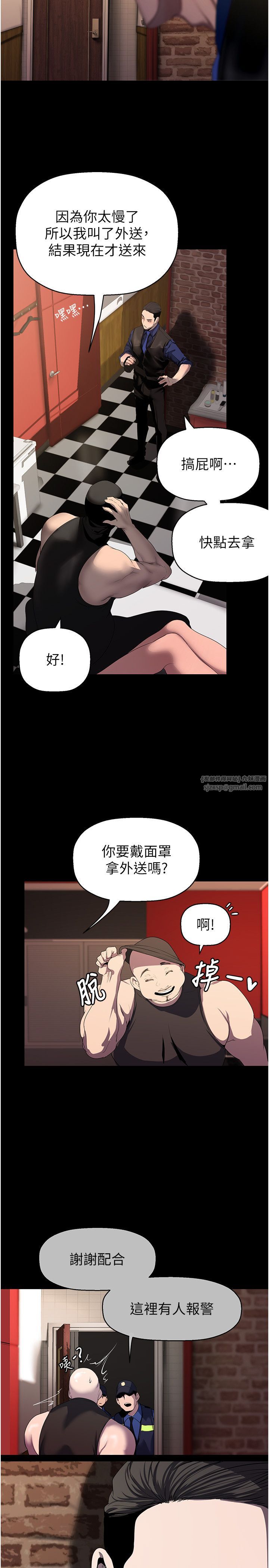 美丽新世界第256話-車周沅的真心