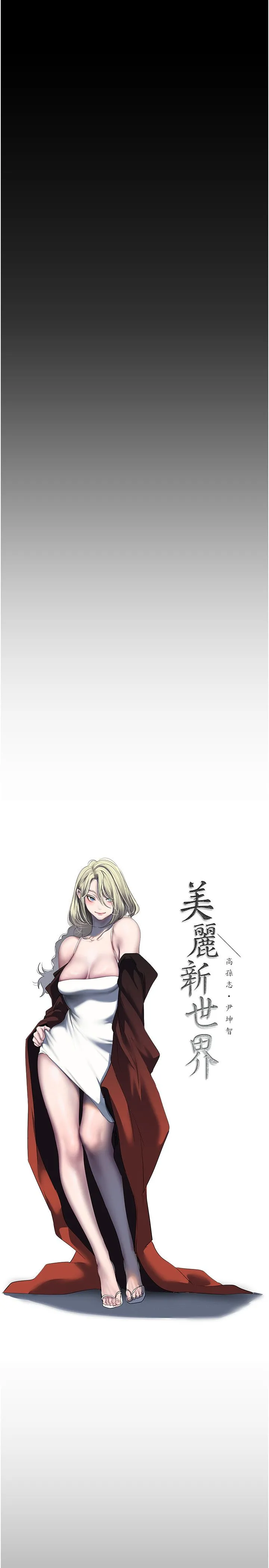 美丽新世界-第256話-車周沅的真心 - 图片 16