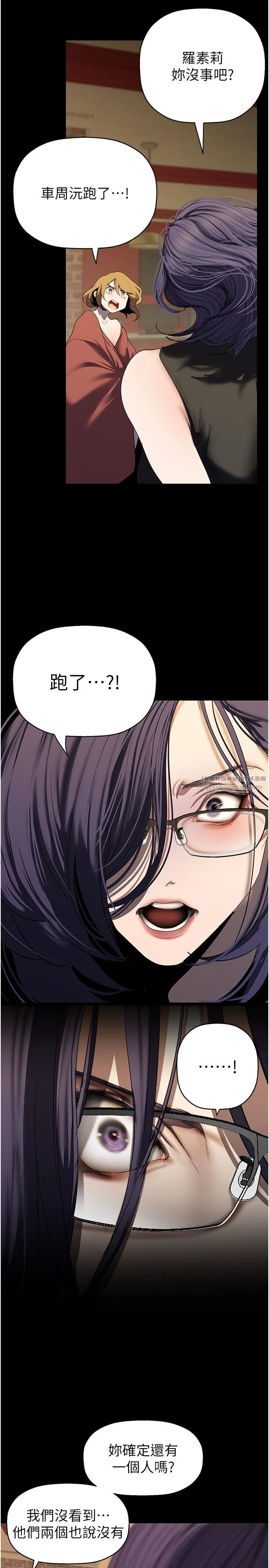 美丽新世界-第256話-車周沅的真心 - 图片 27