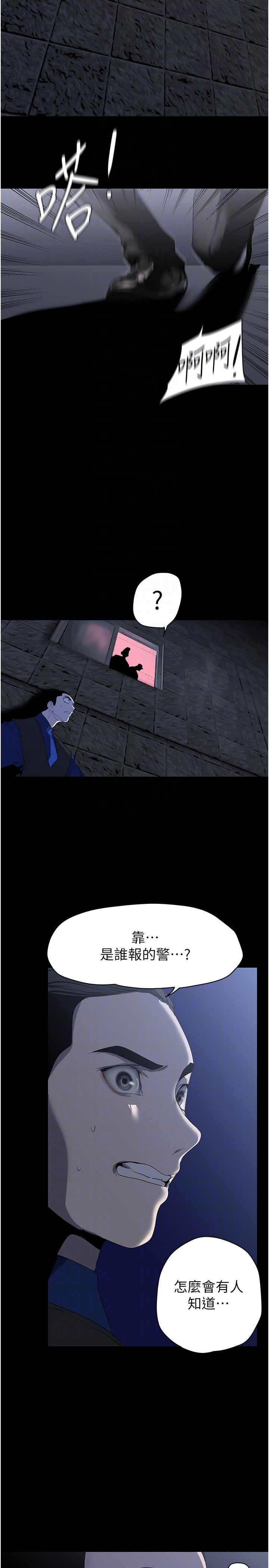 美丽新世界第256話-車周沅的真心