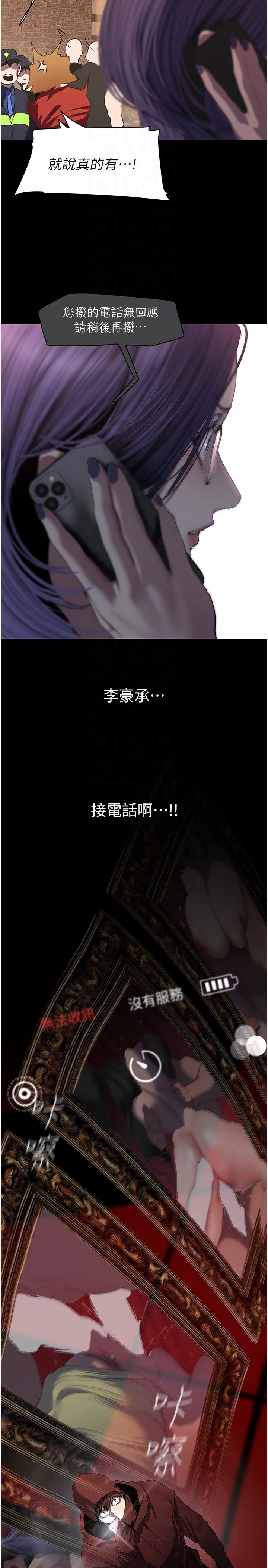 美丽新世界第256話-車周沅的真心