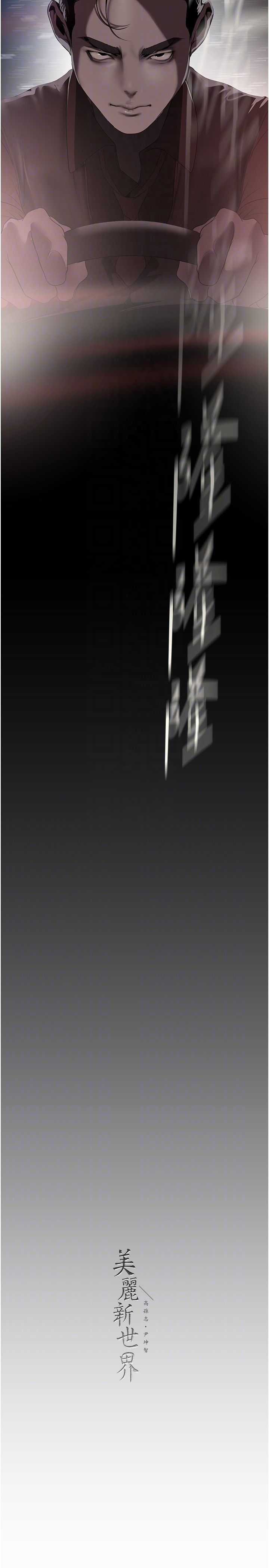 美丽新世界第256話-車周沅的真心