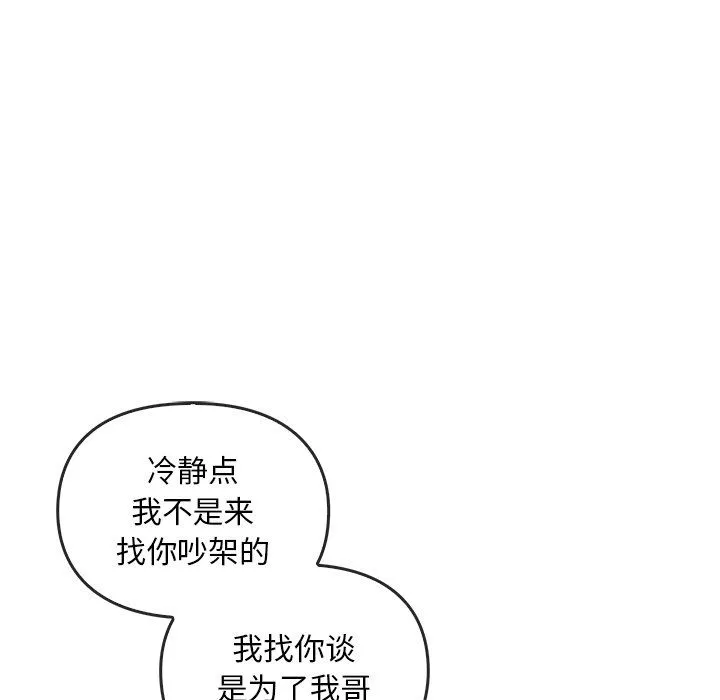 转世续缘-第25話 - 图片 29