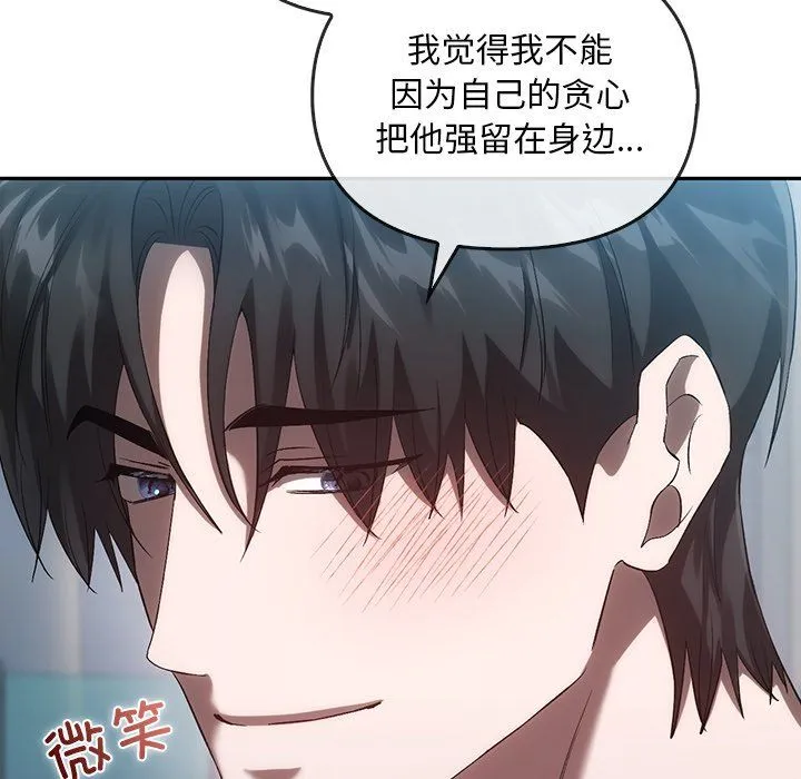 转世续缘-第25話 - 图片 90