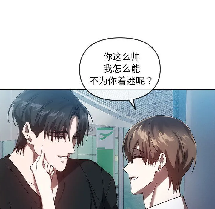 转世续缘-第25話 - 图片 107