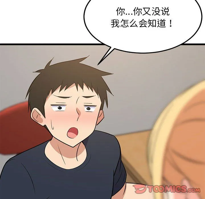难缠姐妹偏要和我同居-第10話 - 图片 20