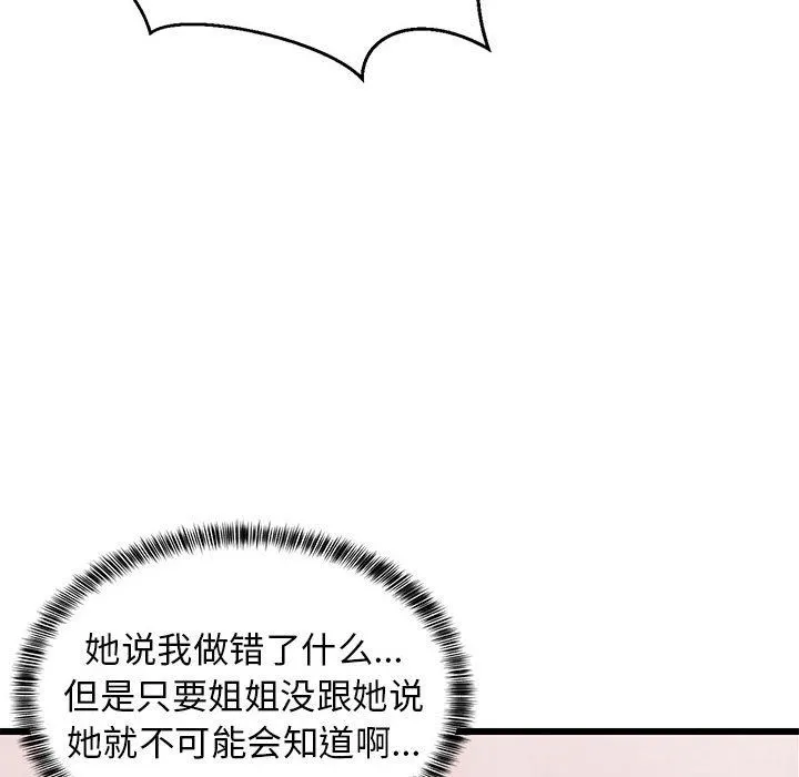 难缠姐妹偏要和我同居-第10話 - 图片 24