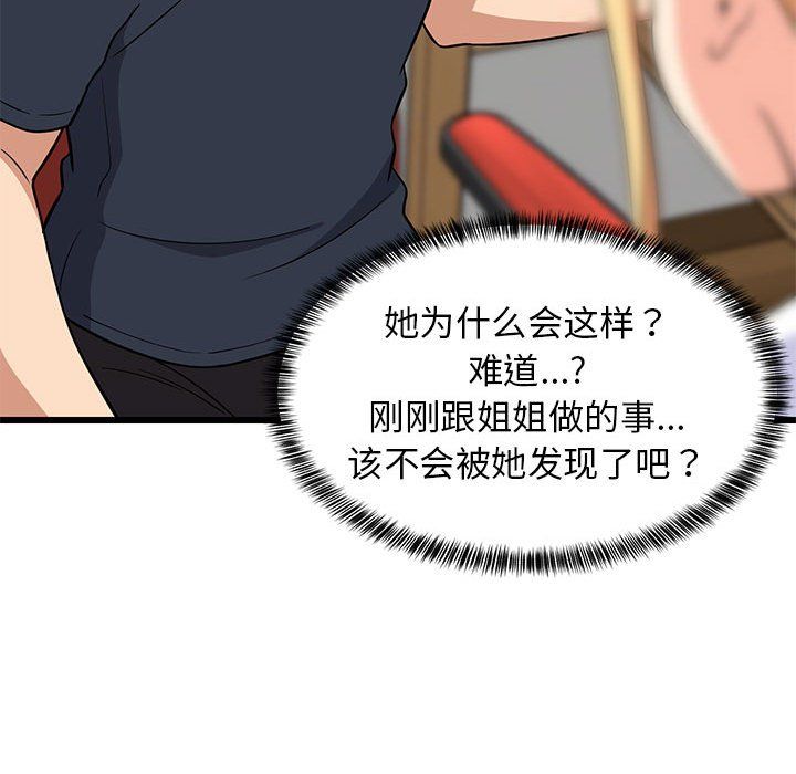 难缠姐妹偏要和我同居第10話