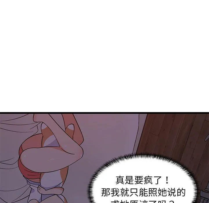 难缠姐妹偏要和我同居-第10話 - 图片 37