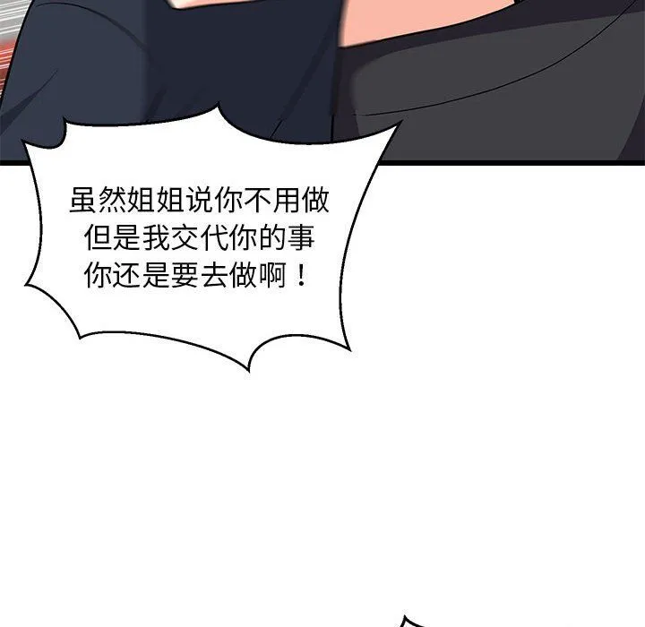 难缠姐妹偏要和我同居-第10話 - 图片 43