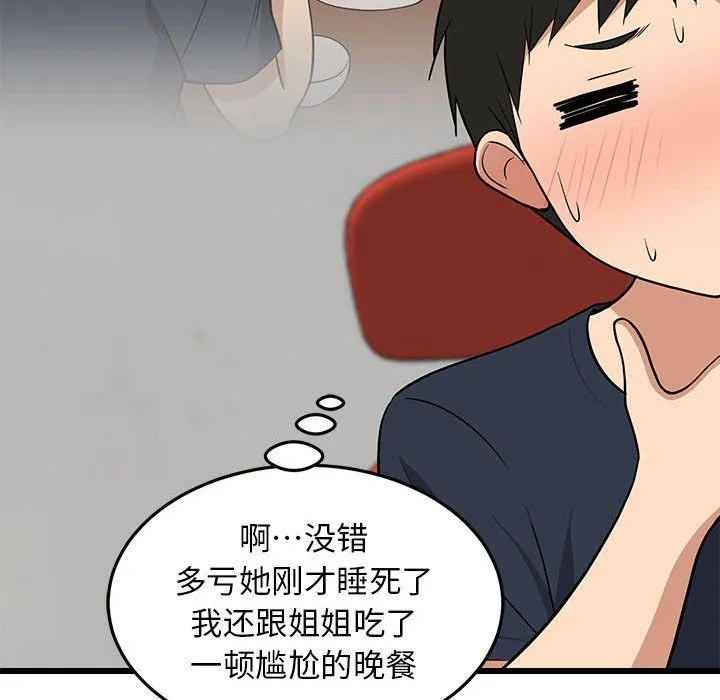 难缠姐妹偏要和我同居-第10話 - 图片 57