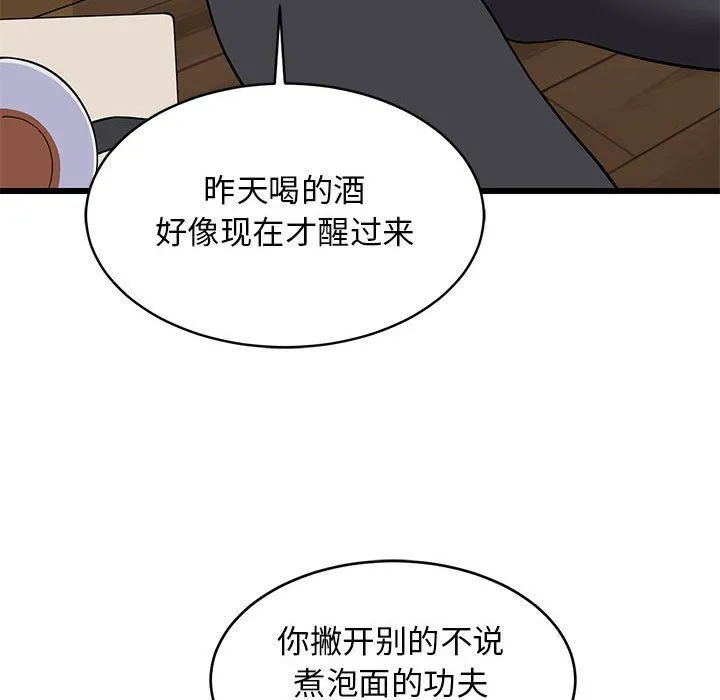 难缠姐妹偏要和我同居第10話