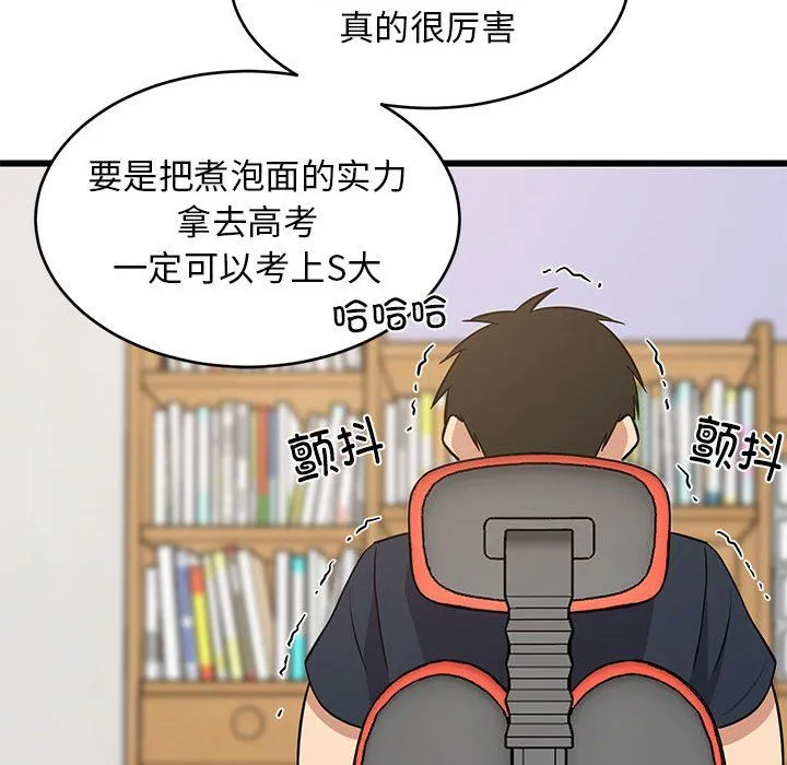 难缠姐妹偏要和我同居-第10話 - 图片 91