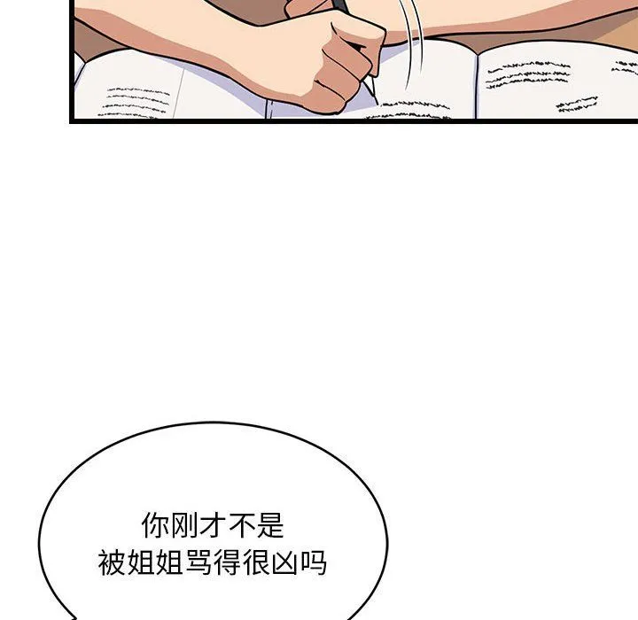 难缠姐妹偏要和我同居第10話