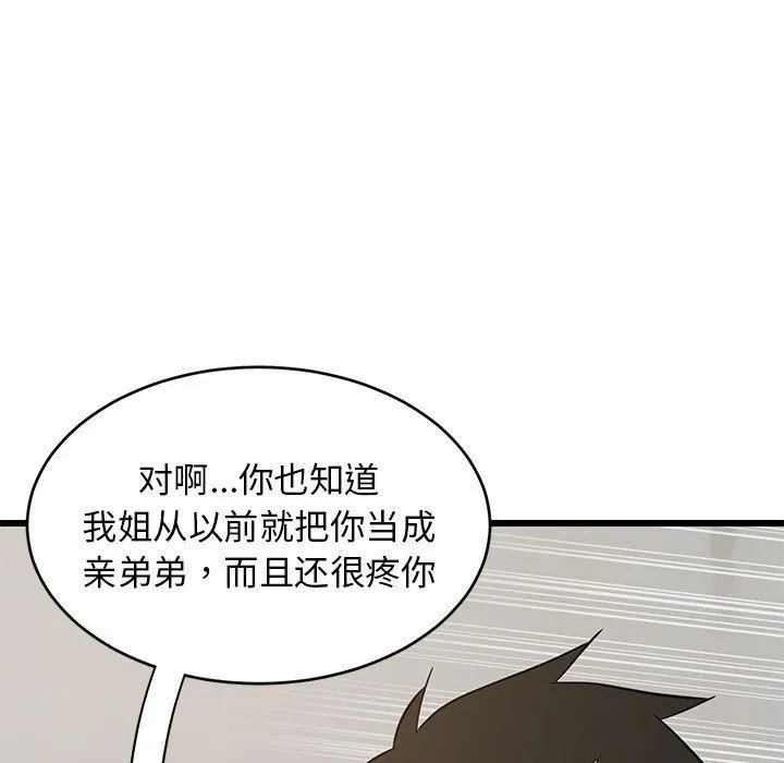 难缠姐妹偏要和我同居-第10話 - 图片 123