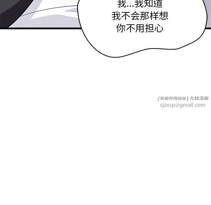 难缠姐妹偏要和我同居-第10話 - 图片 130