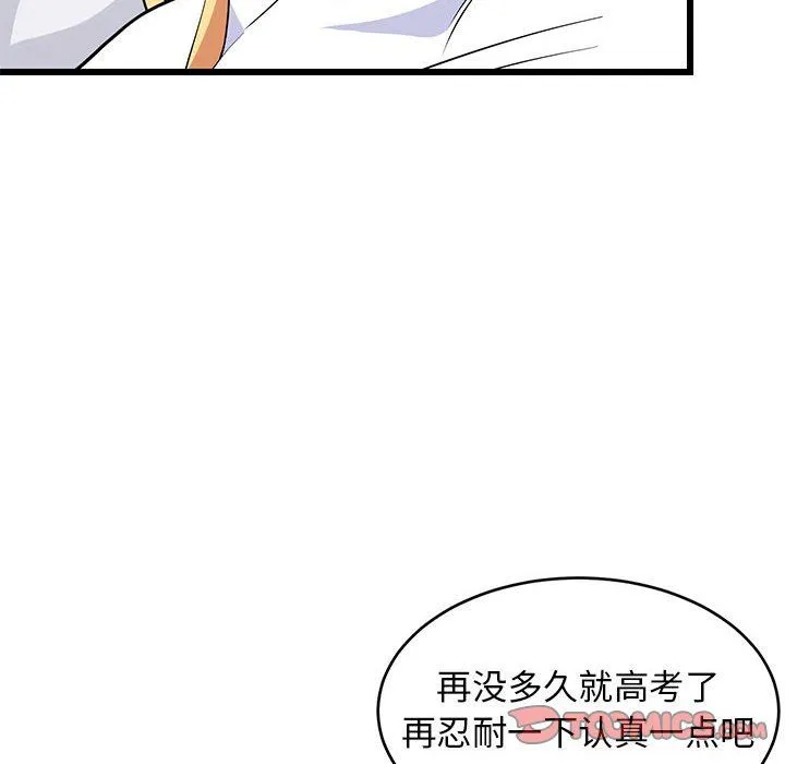 难缠姐妹偏要和我同居-第10話 - 图片 132