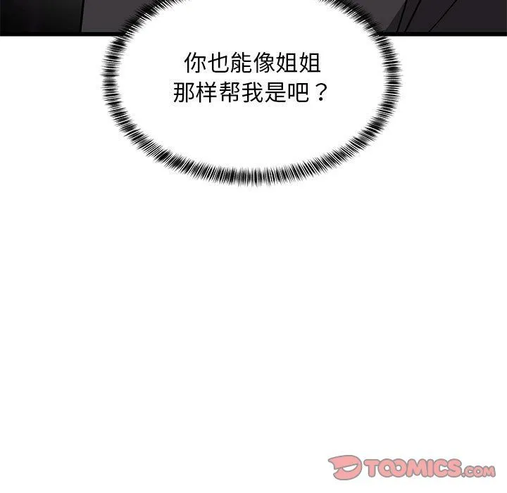难缠姐妹偏要和我同居第10話