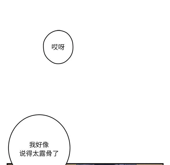 极乐之神-第9話 - 图片 50