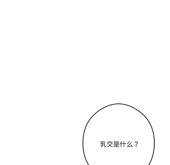 极乐之神-第9話 - 图片 52