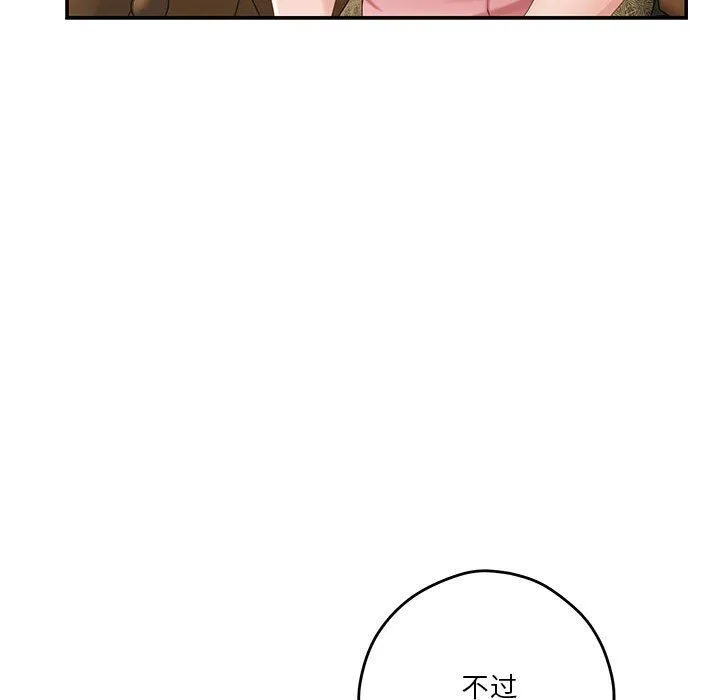 极乐之神-第9話 - 图片 70