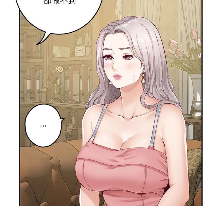 极乐之神-第9話 - 图片 69