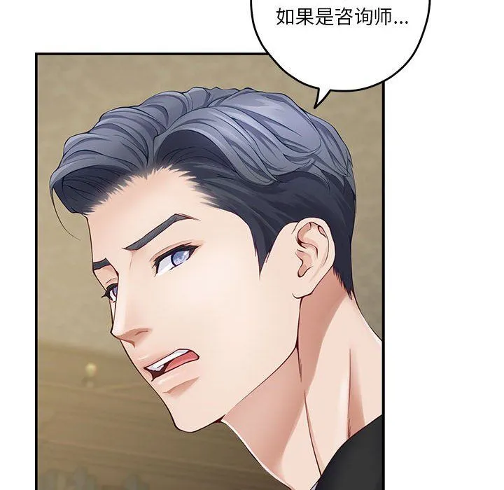 极乐之神-第9話 - 图片 71