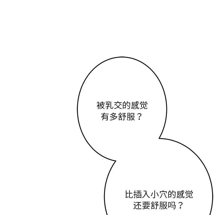 极乐之神-第9話 - 图片 79