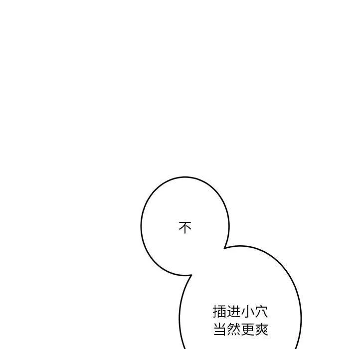极乐之神-第9話 - 图片 82