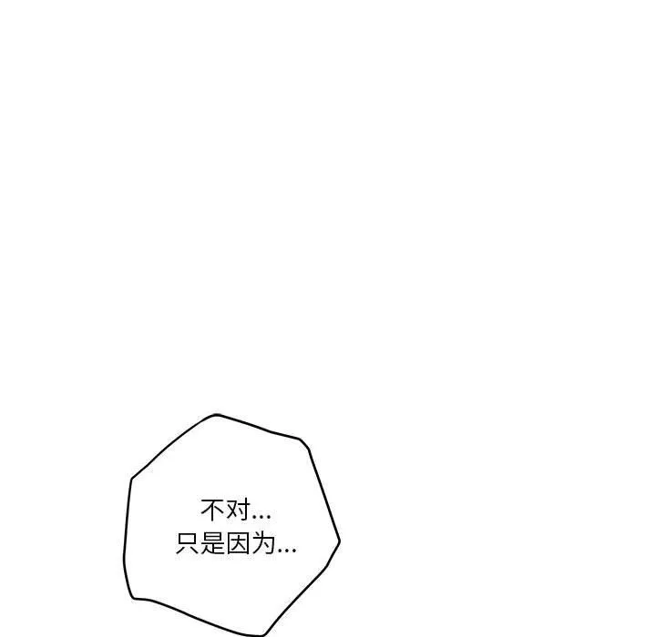 极乐之神-第9話 - 图片 89