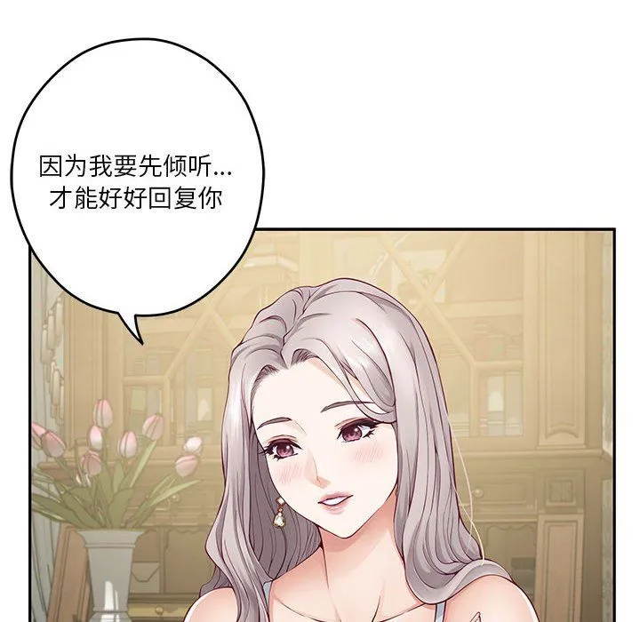 极乐之神-第9話 - 图片 100