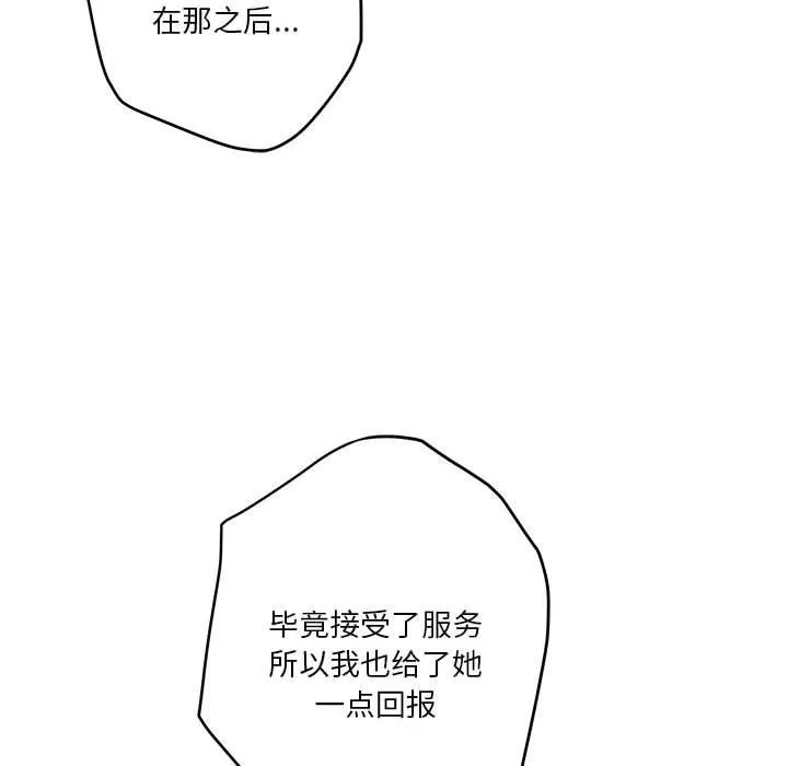极乐之神-第9話 - 图片 107